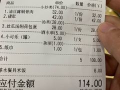 账单-红色湘菜馆(春风店)