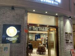 门面-仁信老铺(嘉信店)