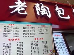 -老陶包子铺(南大西南村店)