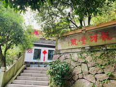 -龙井壹号·茶缘山景宴(龙井村店)