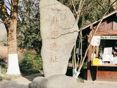 -八卦田遗址公园