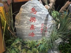 -巴盟人家·内蒙地方菜(华丽家族店)