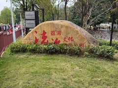 -荔湾湖公园