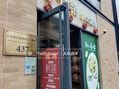门面-长乐川式面馆·现炒浇头(石门二路店)