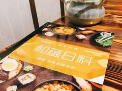 -和蕴日本料理