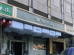 -徽镇小厨·经典徽菜(马连道店)