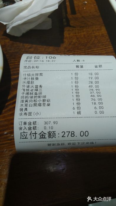 津沽小院(大直沽总店)账单图片
