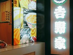 -吉野家(长沙五一广场IFS店)