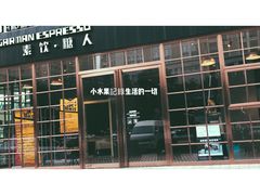 -sugarman espresso素饮糖人高新咖啡工厂