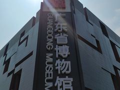 -广东省博物馆
