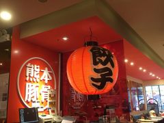 -味千拉面(常州关河东路分店)