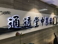 -通透堂中医·精准推拿(旗舰店)