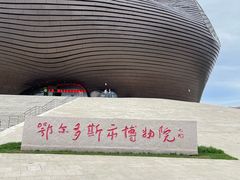 -鄂尔多斯博物馆