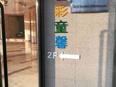 -艺彩童馨舞蹈培训学校(西湖道校区)