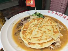 -爷爷的烀饼店