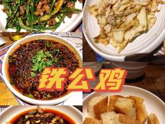 -铁公鸡·四川料理(天环广场店)