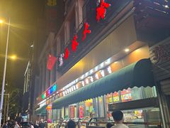 -西塔大冷面(市府大路店)
