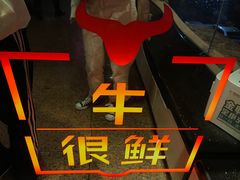 -牛很鲜潮汕牛肉火锅(朝晖路店)