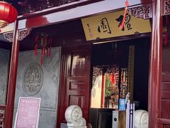 -檀园