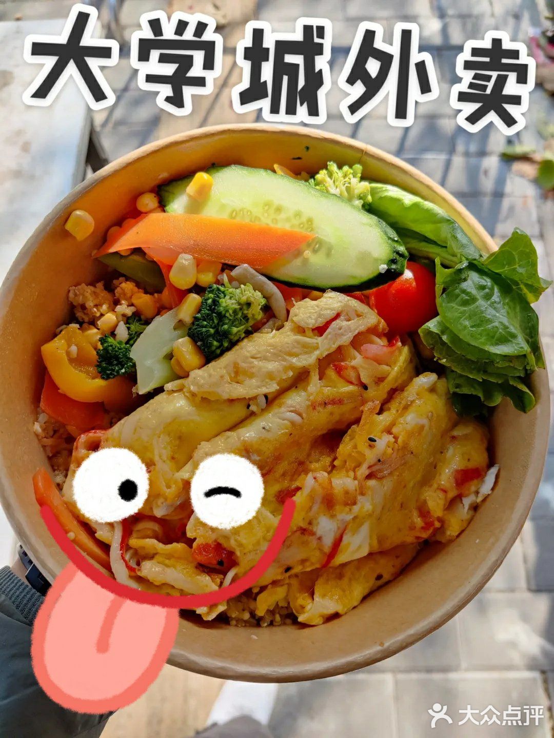 大学城美食笔记／堕落街？!