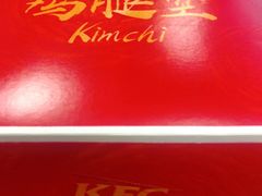 -肯德基(前门店)