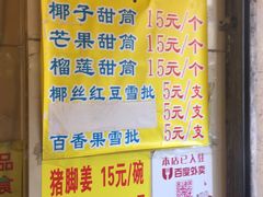 菜单-顺记冰室(宝华路店)