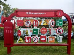 -即刻反应应急安全体验基地
