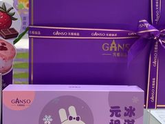 -GANSO元祖食品(金菊路店)