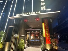 -火候轩品质湘菜·私厨(市府店)