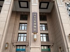 -国家自然博物馆