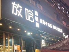 -放哈·甜醅子奶茶创造者(正宁路店)