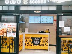 门面-吉品合酥脆烤饼(太平洋森活天地店)