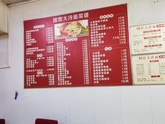 -国营大冷面饭店