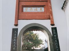 -东坡赤壁风景名胜区