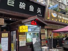 -南京金牛湖巨碗鱼头