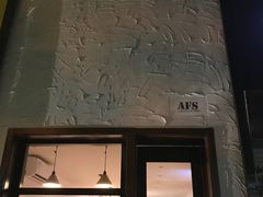 门面-AFS Cafe & Canteen(闽江二路店)