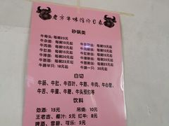 菜单-老方牛味馆