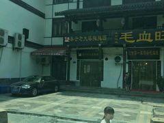 -秦云老太婆摊摊面(磁器口店)
