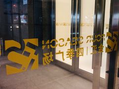 -金汇四季广场