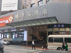 -扬子岛酒店(重庆洪崖洞解放碑店)