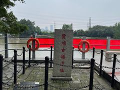 -黄埔古港