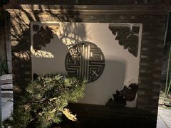 -宣和苑(华侨新村店)