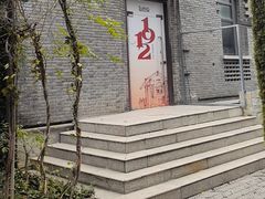 -1912街区