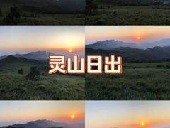 -灵山