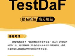 -全欧语言留学考试(德法西意俄南京总部校区)
