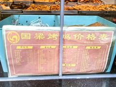 -国梁烤鸡(总店)
