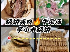 -李小老烧饼(常营民族家园店)