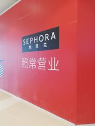 -丝芙兰Sephora