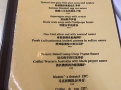 菜单-马克西姆餐厅(崇文门店)