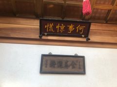 门面-小吊梨汤·北京菜(香山店)